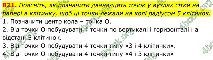 ГДЗ Геометрія 8 клас Бурда (2025)