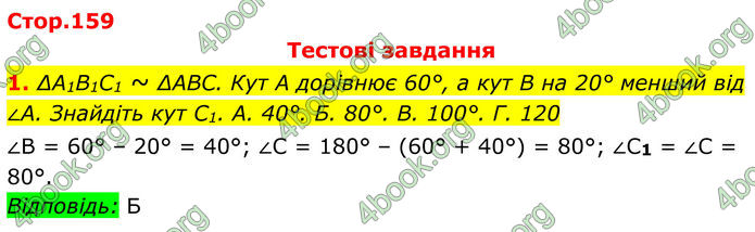 ГДЗ Геометрія 8 клас Бурда (2025)