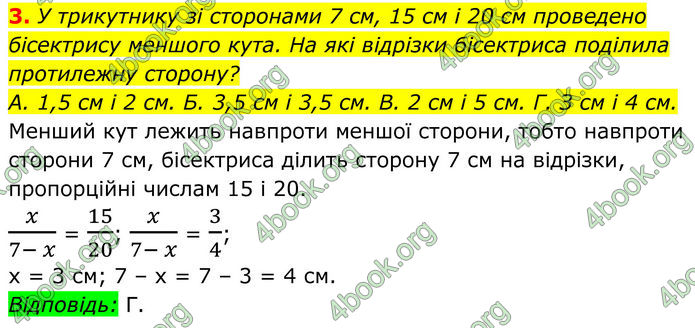 ГДЗ Геометрія 8 клас Бурда (2025)