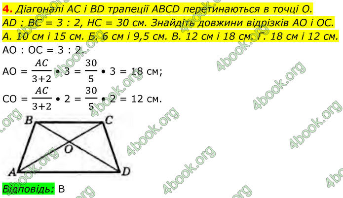 ГДЗ Геометрія 8 клас Бурда (2025)