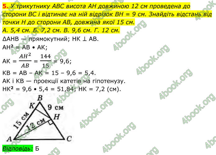 ГДЗ Геометрія 8 клас Бурда (2025)