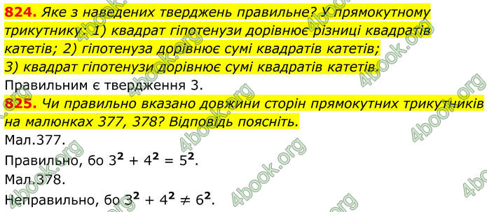 ГДЗ Геометрія 8 клас Бурда (2025)