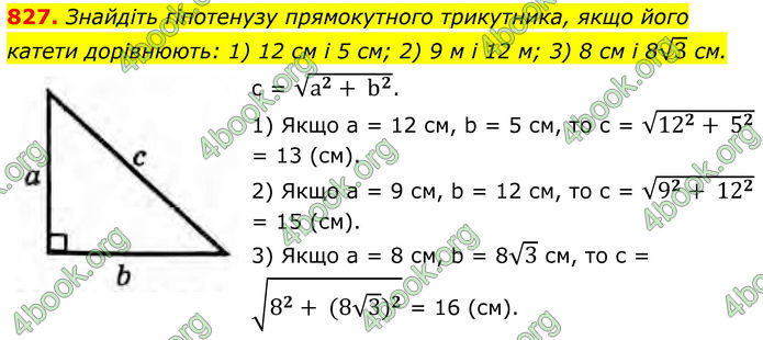 ГДЗ Геометрія 8 клас Бурда (2025)