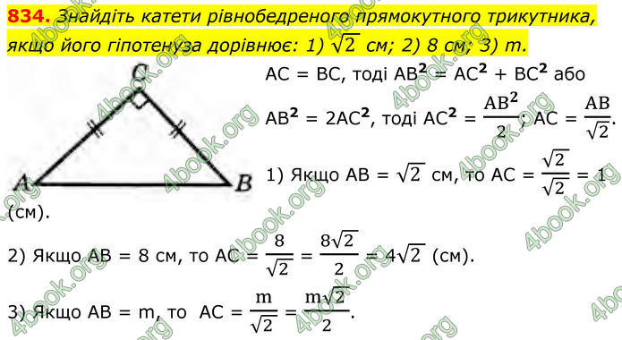 ГДЗ Геометрія 8 клас Бурда (2025) ГДЗ Геометрія 8 клас Бурда (2025)