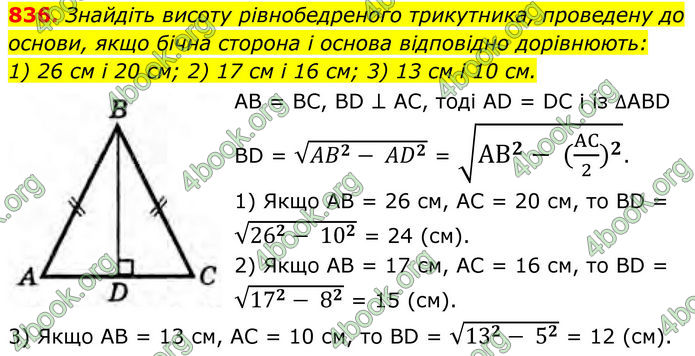 ГДЗ Геометрія 8 клас Бурда (2025) ГДЗ Геометрія 8 клас Бурда (2025)
