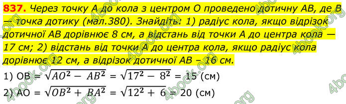 ГДЗ Геометрія 8 клас Бурда (2025) ГДЗ Геометрія 8 клас Бурда (2025)