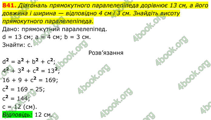 ГДЗ Геометрія 8 клас Бурда (2025) ГДЗ Геометрія 8 клас Бурда (2025)