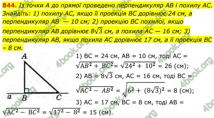 ГДЗ Геометрія 8 клас Бурда (2025)