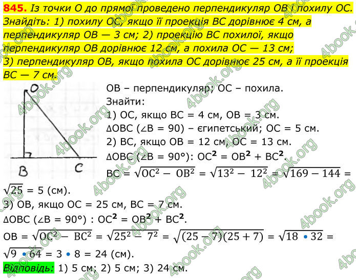 ГДЗ Геометрія 8 клас Бурда (2025)