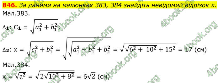 ГДЗ Геометрія 8 клас Бурда (2025) ГДЗ Геометрія 8 клас Бурда (2025)