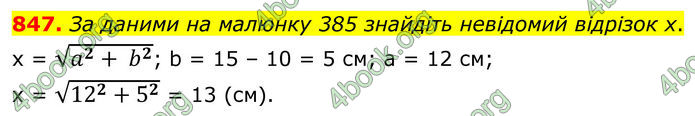 ГДЗ Геометрія 8 клас Бурда (2025) ГДЗ Геометрія 8 клас Бурда (2025)