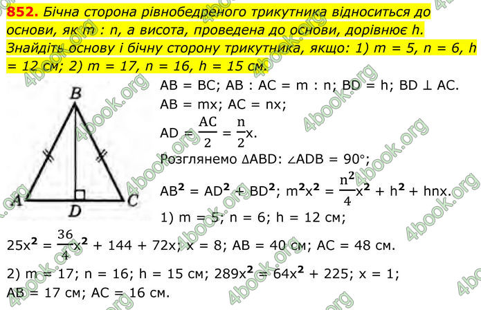 ГДЗ Геометрія 8 клас Бурда (2025) ГДЗ Геометрія 8 клас Бурда (2025)