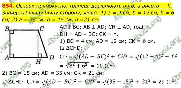 ГДЗ Геометрія 8 клас Бурда (2025)