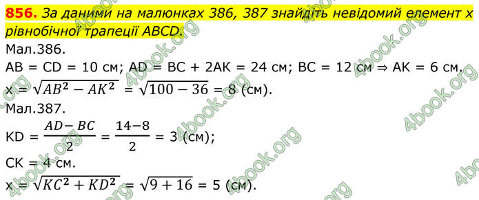 ГДЗ Геометрія 8 клас Бурда (2025)