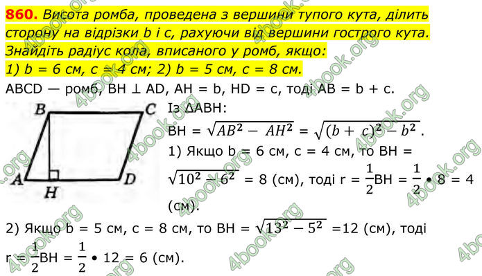 ГДЗ Геометрія 8 клас Бурда (2025)