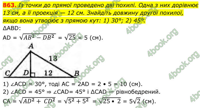 ГДЗ Геометрія 8 клас Бурда (2025) ГДЗ Геометрія 8 клас Бурда (2025)