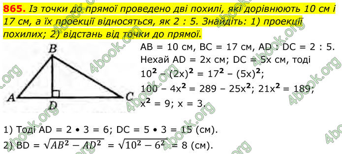 ГДЗ Геометрія 8 клас Бурда (2025)