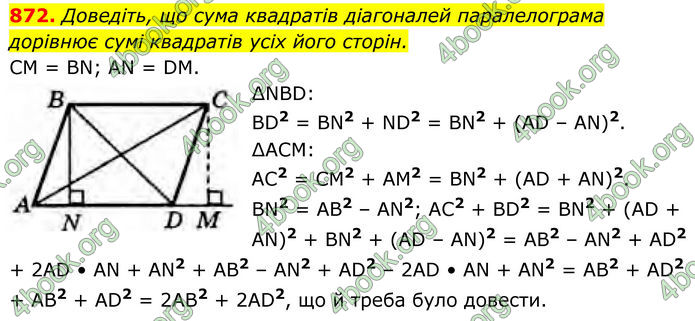 ГДЗ Геометрія 8 клас Бурда (2025)