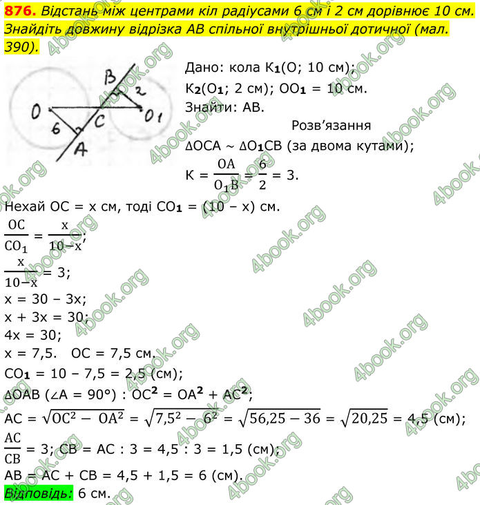 ГДЗ Геометрія 8 клас Бурда (2025)