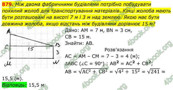 ГДЗ Геометрія 8 клас Бурда (2025)