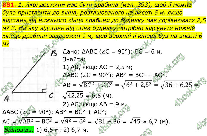 ГДЗ Геометрія 8 клас Бурда (2025) ГДЗ Геометрія 8 клас Бурда (2025)