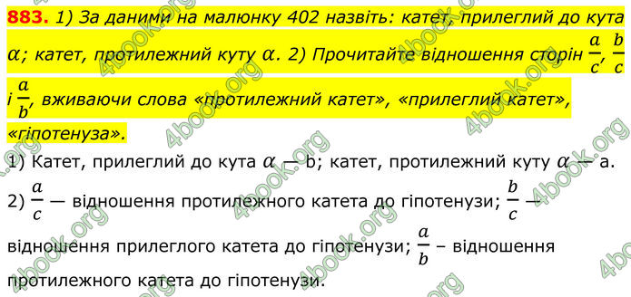 ГДЗ Геометрія 8 клас Бурда (2025)