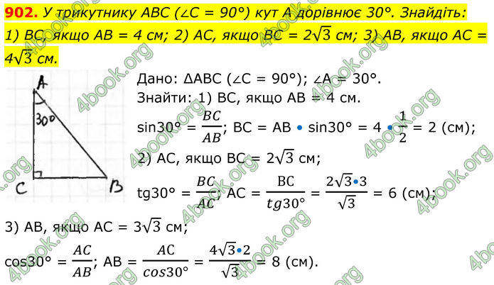 ГДЗ Геометрія 8 клас Бурда (2025)