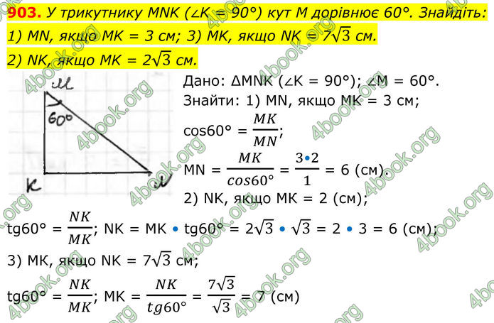 ГДЗ Геометрія 8 клас Бурда (2025)