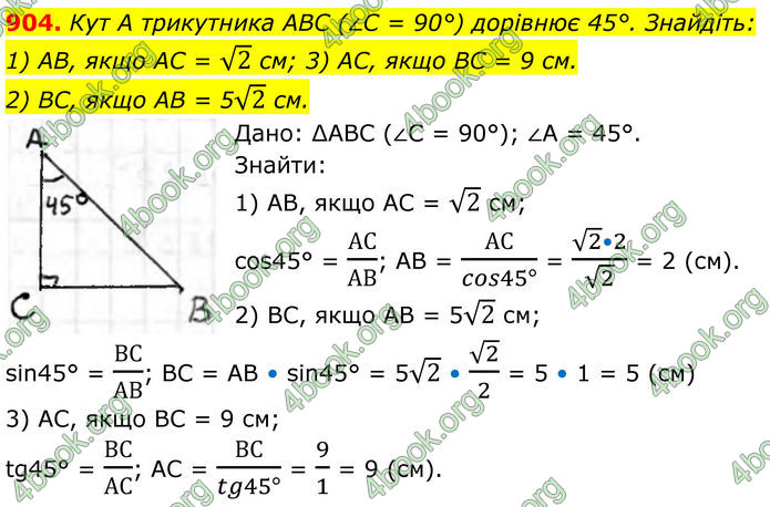 ГДЗ Геометрія 8 клас Бурда (2025)