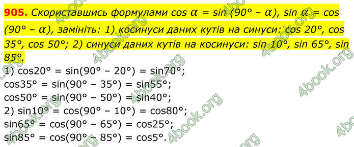 ГДЗ Геометрія 8 клас Бурда (2025)