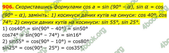 ГДЗ Геометрія 8 клас Бурда (2025)