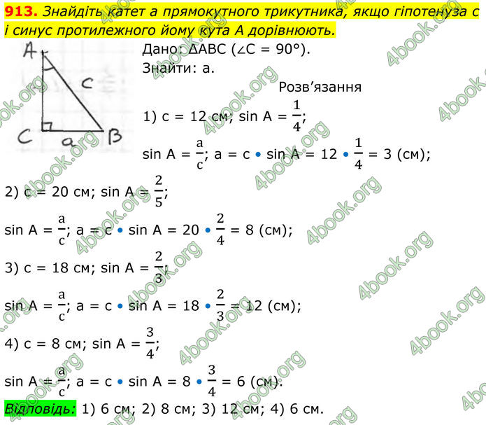 ГДЗ Геометрія 8 клас Бурда (2025)