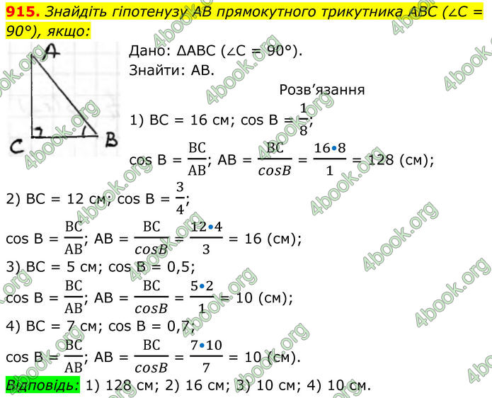 ГДЗ Геометрія 8 клас Бурда (2025)