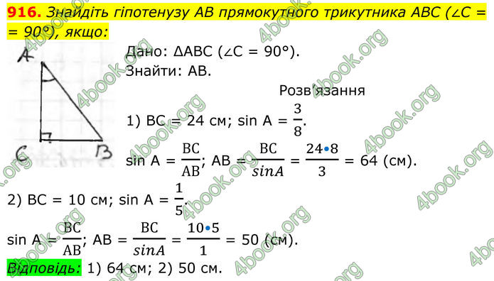 ГДЗ Геометрія 8 клас Бурда (2025)