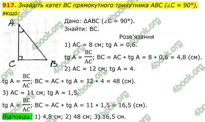 ГДЗ Геометрія 8 клас Бурда (2025)