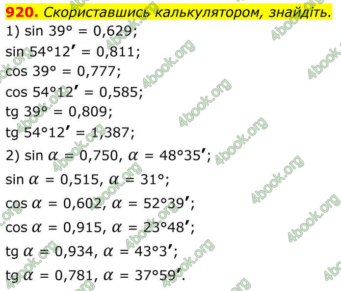 ГДЗ Геометрія 8 клас Бурда (2025)