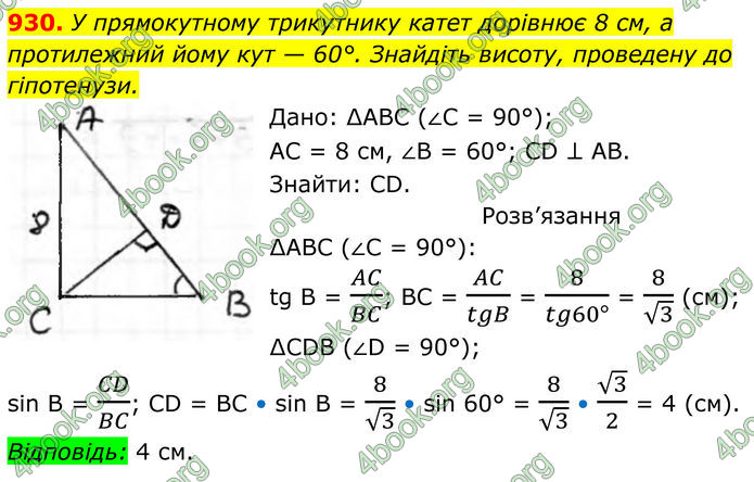 ГДЗ Геометрія 8 клас Бурда (2025)