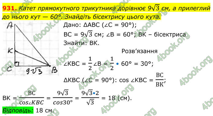 ГДЗ Геометрія 8 клас Бурда (2025) ГДЗ Геометрія 8 клас Бурда (2025)