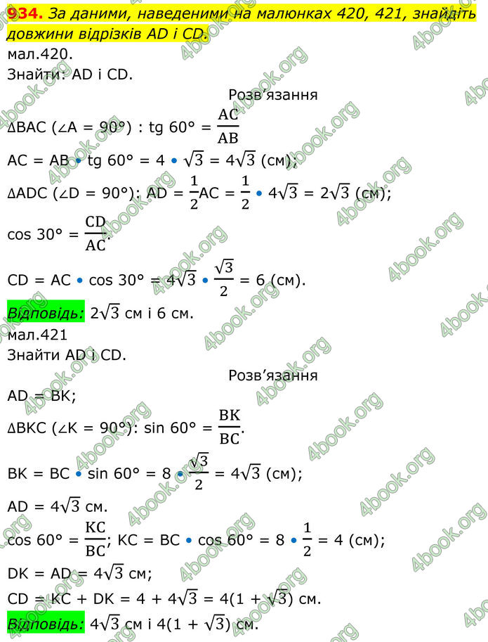 ГДЗ Геометрія 8 клас Бурда (2025)