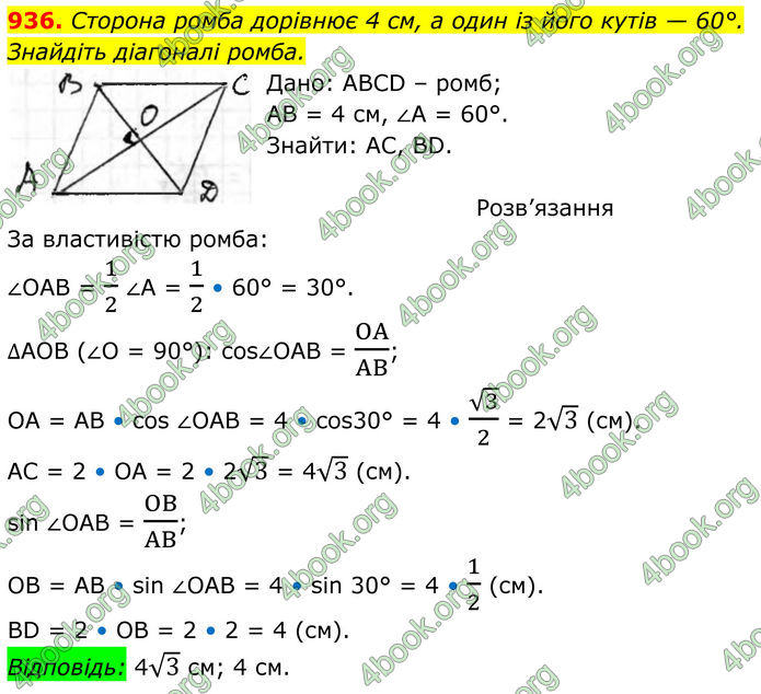 ГДЗ Геометрія 8 клас Бурда (2025)