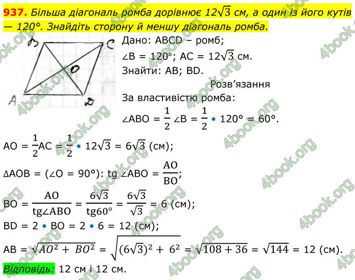 ГДЗ Геометрія 8 клас Бурда (2025)