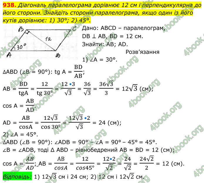 ГДЗ Геометрія 8 клас Бурда (2025)