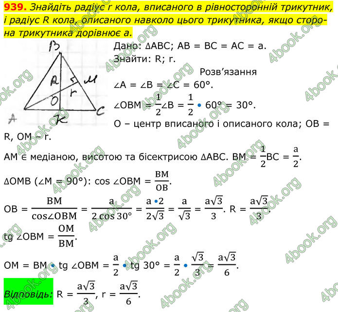 ГДЗ Геометрія 8 клас Бурда (2025)