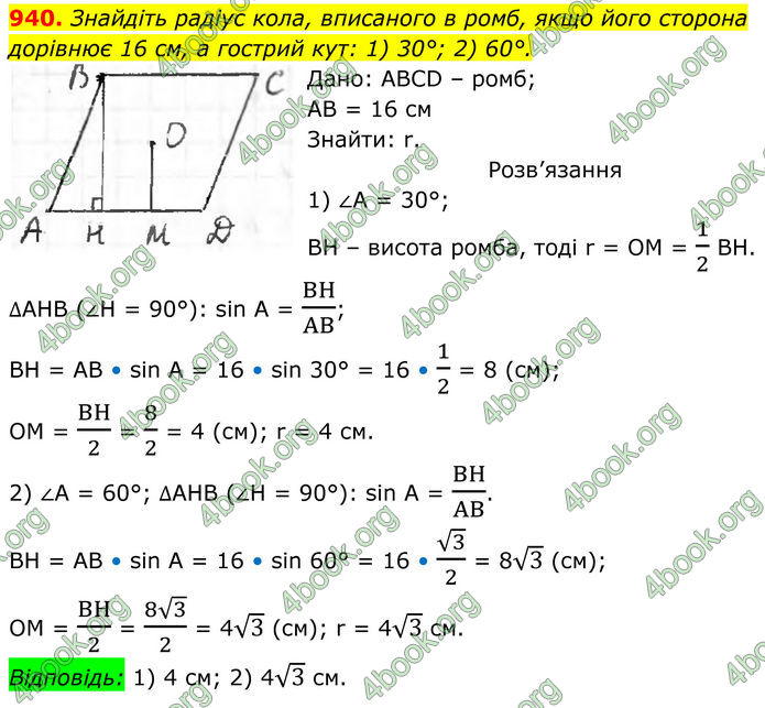 ГДЗ Геометрія 8 клас Бурда (2025)