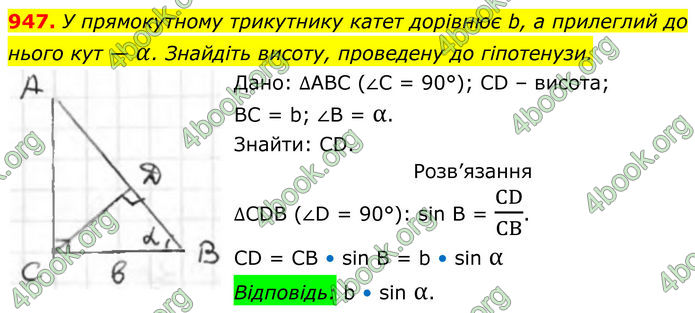 ГДЗ Геометрія 8 клас Бурда (2025)