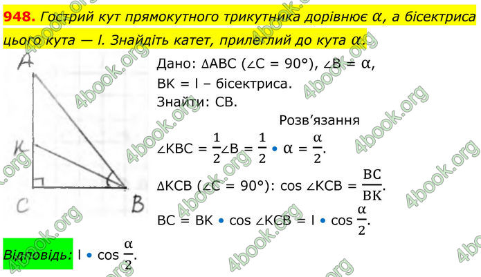 ГДЗ Геометрія 8 клас Бурда (2025)