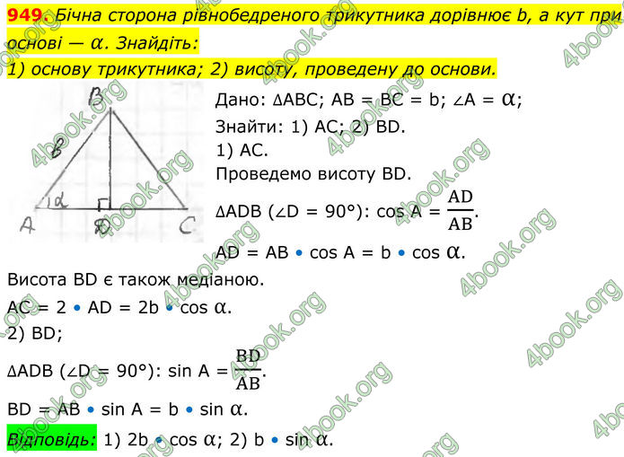 ГДЗ Геометрія 8 клас Бурда (2025) ГДЗ Геометрія 8 клас Бурда (2025)