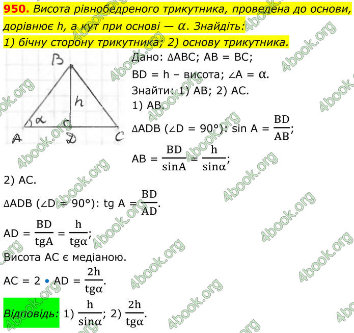 ГДЗ Геометрія 8 клас Бурда (2025)