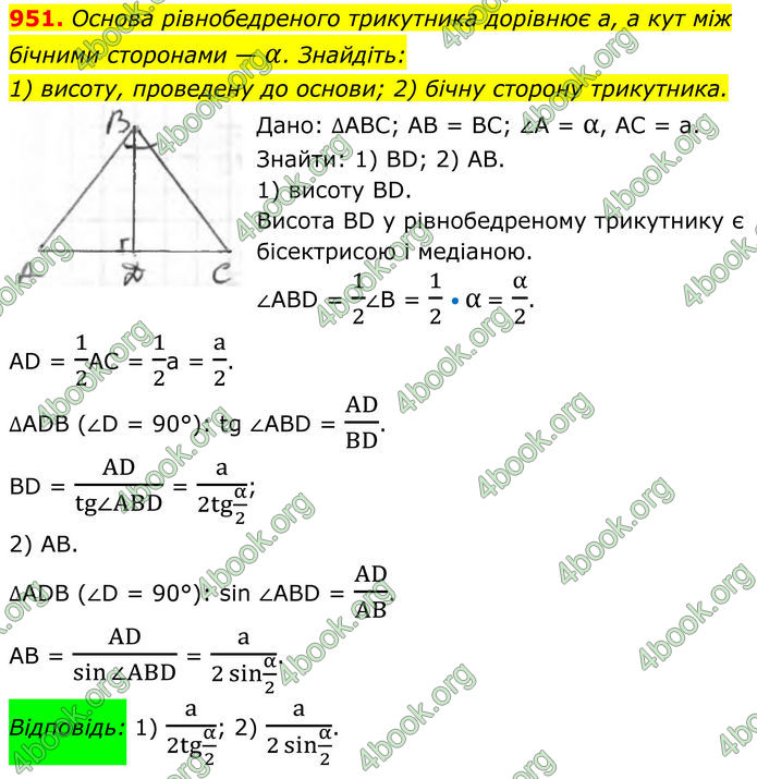 ГДЗ Геометрія 8 клас Бурда (2025)