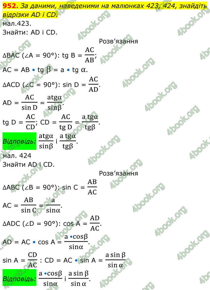 ГДЗ Геометрія 8 клас Бурда (2025)
